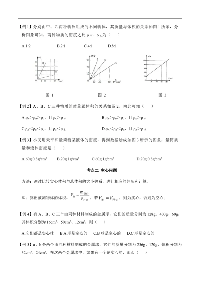 6.4密度与社会生活（原卷版）_1、初中学习资料_4-4、物理_4-4-3、初二物理上册_2023更新_八年级物理上册同步课堂练习帮帮帮（精品推荐）