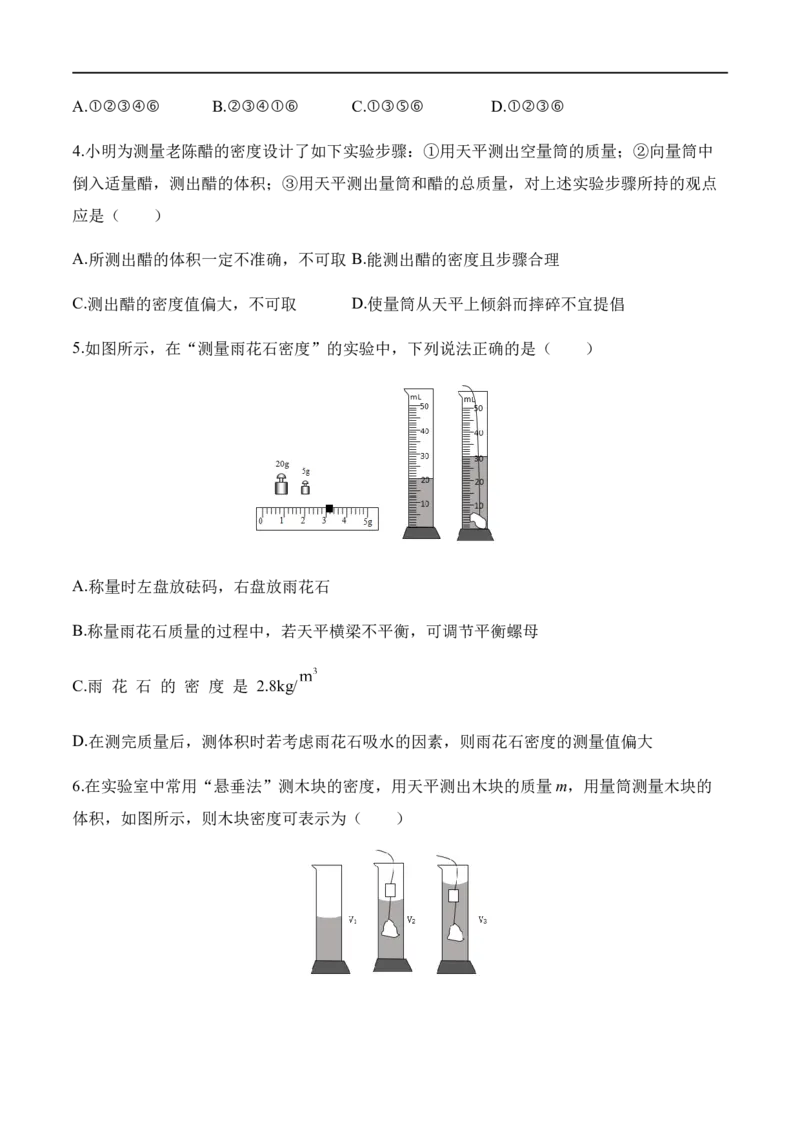 6.4密度与社会生活（原卷版）_1、初中学习资料_4-4、物理_4-4-3、初二物理上册_2023更新_八年级物理上册同步课堂练习帮帮帮（精品推荐）