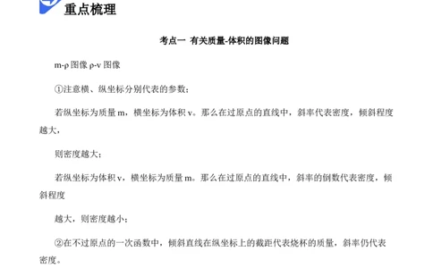 6.4密度与社会生活（原卷版）_1、初中学习资料_4-4、物理_4-4-3、初二物理上册_2023更新_八年级物理上册同步课堂练习帮帮帮（精品推荐）