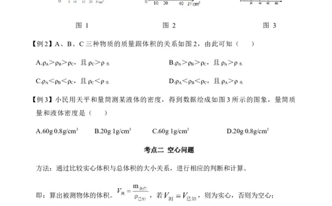 6.4密度与社会生活（原卷版）_1、初中学习资料_4-4、物理_4-4-3、初二物理上册_2023更新_八年级物理上册同步课堂练习帮帮帮（精品推荐）