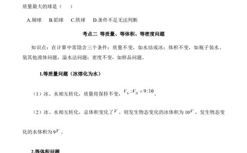 6.4密度与社会生活（原卷版）_1、初中学习资料_4-4、物理_4-4-3、初二物理上册_2023更新_八年级物理上册同步课堂练习帮帮帮（精品推荐）