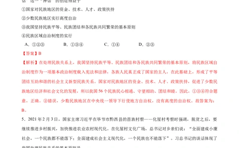 7.1促进民族团结-2021-2022学年九年级道德与法治上册随堂练（部编版）（解析版）_1、初中学习资料_4-9、政治_4-9-5、初三道法上册_1.道法9上同步练习（32份）