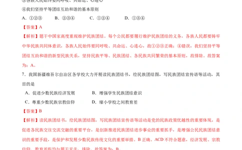 7.1促进民族团结-2021-2022学年九年级道德与法治上册随堂练（部编版）（解析版）_1、初中学习资料_4-9、政治_4-9-5、初三道法上册_1.道法9上同步练习（32份）