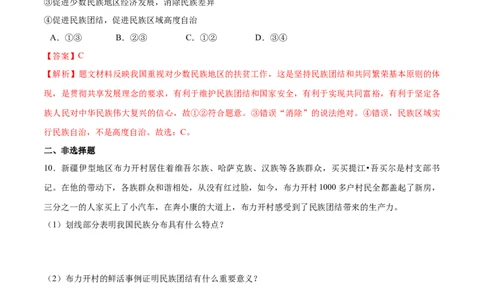 7.1促进民族团结-2021-2022学年九年级道德与法治上册随堂练（部编版）（解析版）_1、初中学习资料_4-9、政治_4-9-5、初三道法上册_1.道法9上同步练习（32份）
