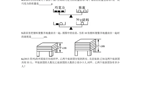 8.2消元&mdash;&mdash;解二元一次方程组第1课时用代入消元法解方程组_1、初中学习资料_4-2、数学_4-2-2、初一数学下册_人教数学七年级下课时练习（148份）_第8章二元一次方程组