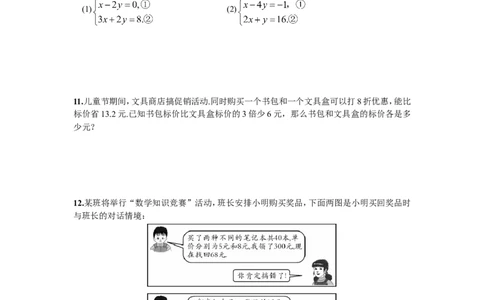 8.2消元&mdash;&mdash;解二元一次方程组第1课时用代入消元法解方程组_1、初中学习资料_4-2、数学_4-2-2、初一数学下册_人教数学七年级下课时练习（148份）_第8章二元一次方程组