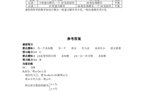 8.2消元&mdash;&mdash;解二元一次方程组第1课时用代入消元法解方程组_1、初中学习资料_4-2、数学_4-2-2、初一数学下册_人教数学七年级下课时练习（148份）_第8章二元一次方程组