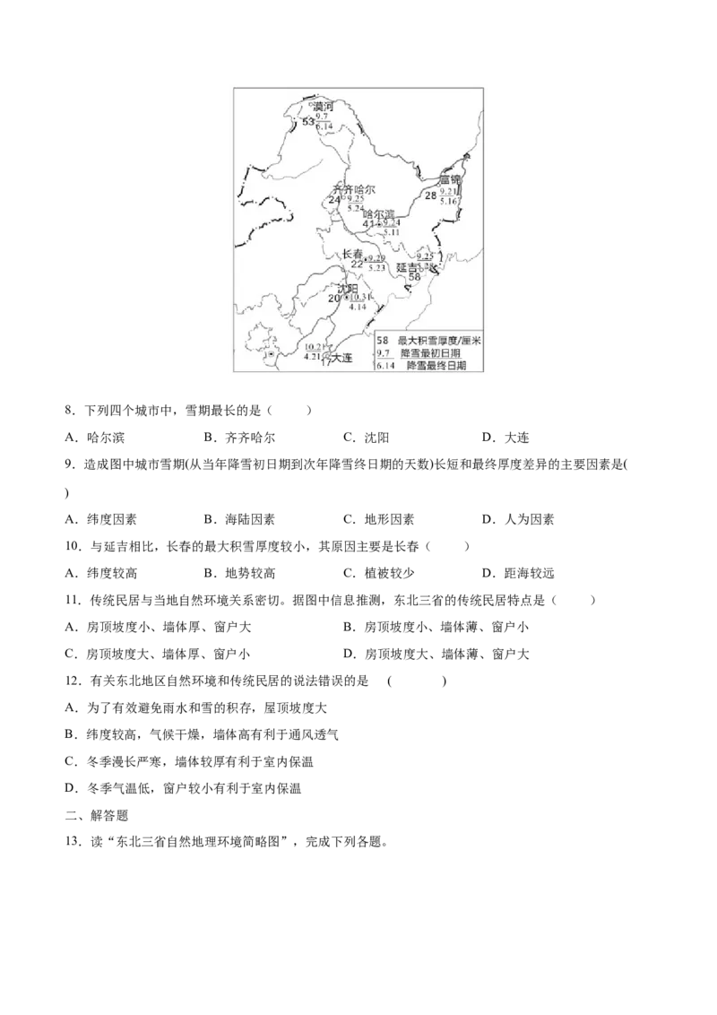 6.2.1东北三省&mdash;&mdash;自然概况-2021-2022学年八年级地理下册课后培优练（人教版）（原卷版）_1、初中学习资料_4-8、地理_4-8-4、初二地理下册_1.地理8下同步练习（16份）