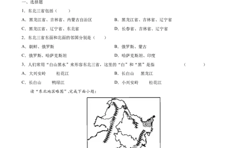6.2.1东北三省&mdash;&mdash;自然概况-2021-2022学年八年级地理下册课后培优练（人教版）（原卷版）_1、初中学习资料_4-8、地理_4-8-4、初二地理下册_1.地理8下同步练习（16份）