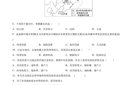 6.2.1东北三省&mdash;&mdash;自然概况-2021-2022学年八年级地理下册课后培优练（人教版）（原卷版）_1、初中学习资料_4-8、地理_4-8-4、初二地理下册_1.地理8下同步练习（16份）