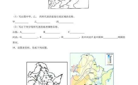 6.2.1东北三省&mdash;&mdash;自然概况-2021-2022学年八年级地理下册课后培优练（人教版）（原卷版）_1、初中学习资料_4-8、地理_4-8-4、初二地理下册_1.地理8下同步练习（16份）