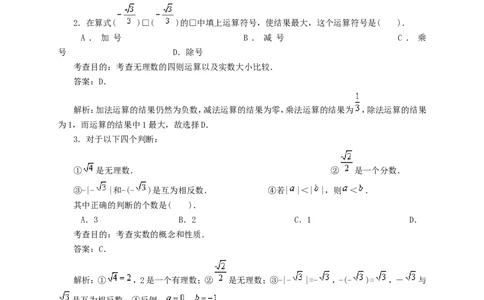 6.3实数(第2课时)　　同步练习1_1、初中学习资料_4-2、数学_4-2-2、初一数学下册_人教数学七年级下课时练习（148份）_同步练习（第3套含答案）（共59份）