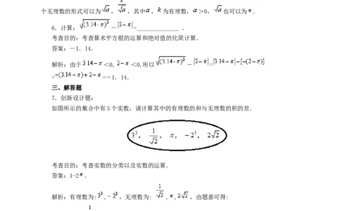 6.3实数(第2课时)　　同步练习1_1、初中学习资料_4-2、数学_4-2-2、初一数学下册_人教数学七年级下课时练习（148份）_同步练习（第3套含答案）（共59份）