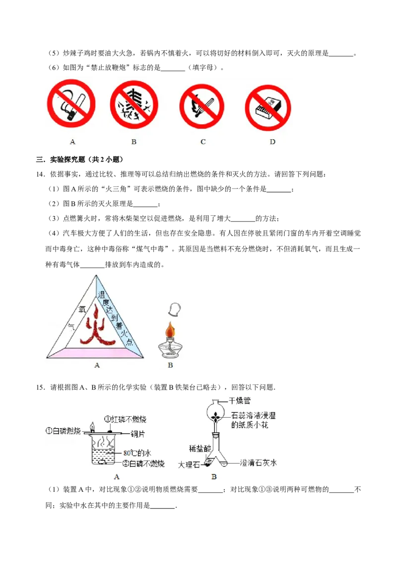 7.1燃烧和灭火（原卷版）-九年级化学上册课时同步练（人教版）_1、初中学习资料_4-5、化学_4-5-5、初三化学上册_人教化学九年级上课时练习（063份）