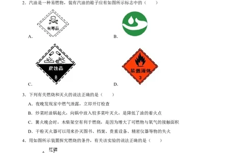 7.1燃烧和灭火（原卷版）-九年级化学上册课时同步练（人教版）_1、初中学习资料_4-5、化学_4-5-5、初三化学上册_人教化学九年级上课时练习（063份）