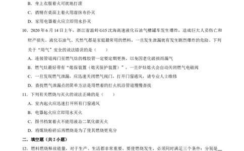 7.1燃烧和灭火（原卷版）-九年级化学上册课时同步练（人教版）_1、初中学习资料_4-5、化学_4-5-5、初三化学上册_人教化学九年级上课时练习（063份）