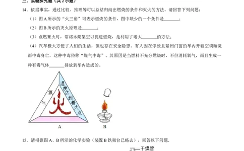 7.1燃烧和灭火（原卷版）-九年级化学上册课时同步练（人教版）_1、初中学习资料_4-5、化学_4-5-5、初三化学上册_人教化学九年级上课时练习（063份）
