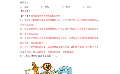 6.5国家司法机关（解析版）_1、初中学习资料_4-9、政治_4-9-4、初二道法下册_1.道法8下同步练习（53份）_2021-2022学年八年级道德与法治下学期随堂小卷（部编版）272096720