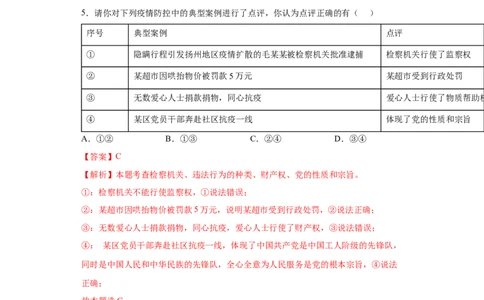 6.5国家司法机关（解析版）_1、初中学习资料_4-9、政治_4-9-4、初二道法下册_1.道法8下同步练习（53份）_2021-2022学年八年级道德与法治下学期随堂小卷（部编版）272096720