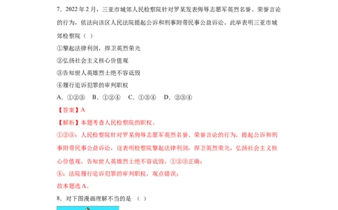 6.5国家司法机关（解析版）_1、初中学习资料_4-9、政治_4-9-4、初二道法下册_1.道法8下同步练习（53份）_2021-2022学年八年级道德与法治下学期随堂小卷（部编版）272096720