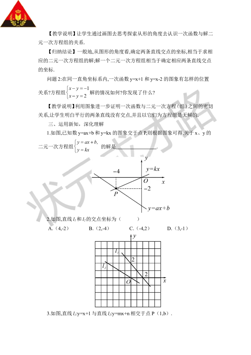 6二元一次方程与一次函数_1、初中学习资料_2024秋改版_七上数学最新版课件_八上北师大版_北8数上教案_第五章二元一次方程组