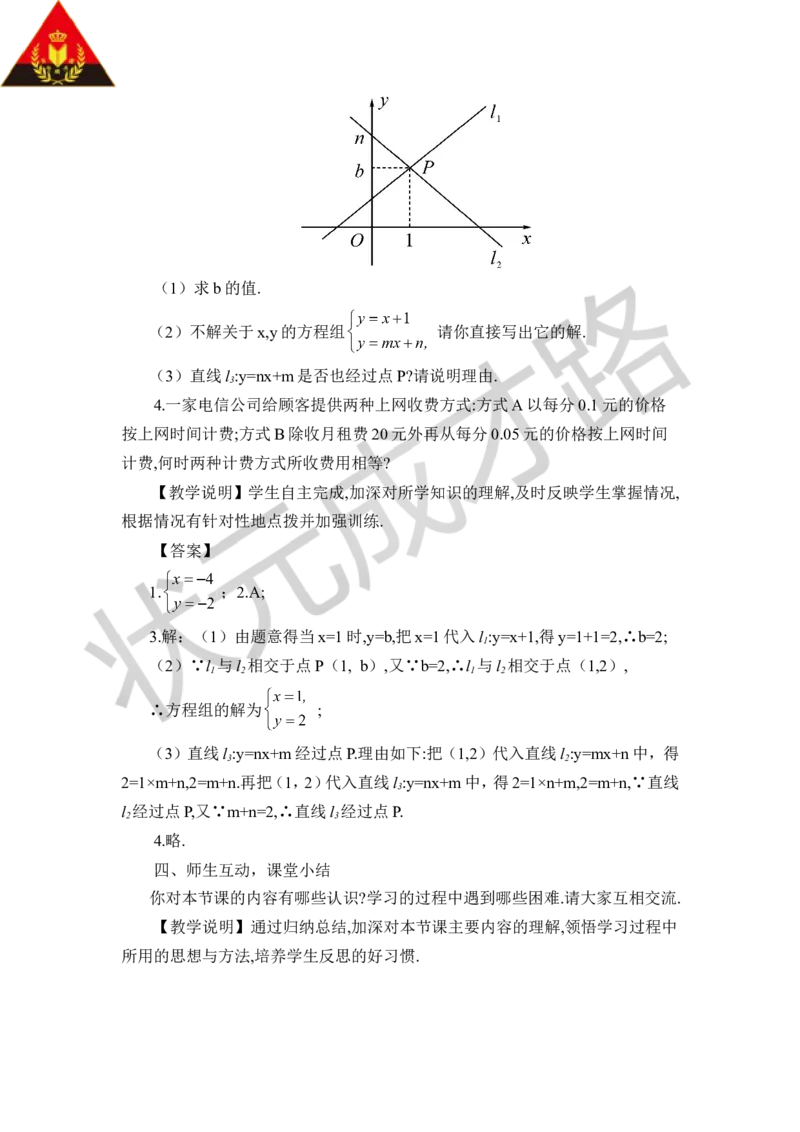 6二元一次方程与一次函数_1、初中学习资料_2024秋改版_七上数学最新版课件_八上北师大版_北8数上教案_第五章二元一次方程组