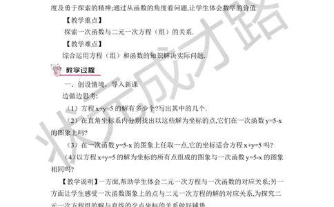 6二元一次方程与一次函数_1、初中学习资料_2024秋改版_七上数学最新版课件_八上北师大版_北8数上教案_第五章二元一次方程组