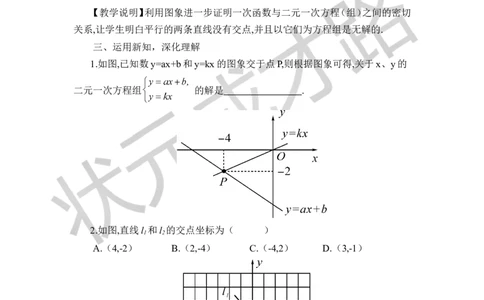 6二元一次方程与一次函数_1、初中学习资料_2024秋改版_七上数学最新版课件_八上北师大版_北8数上教案_第五章二元一次方程组