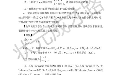 6二元一次方程与一次函数_1、初中学习资料_2024秋改版_七上数学最新版课件_八上北师大版_北8数上教案_第五章二元一次方程组