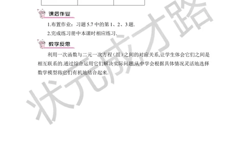 6二元一次方程与一次函数_1、初中学习资料_2024秋改版_七上数学最新版课件_八上北师大版_北8数上教案_第五章二元一次方程组