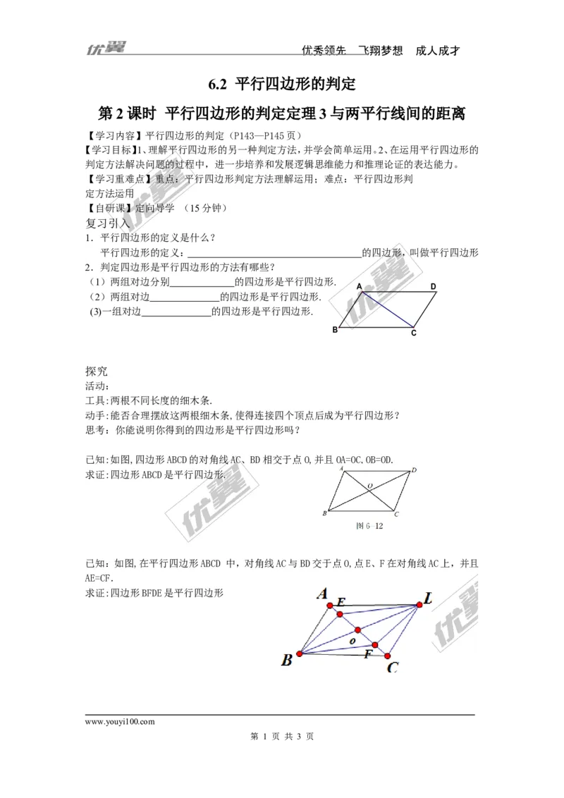 6.2第2课时利用四边形对角线的性质判定平行四边形_1、初中学习资料_4-2、数学_北师大版_北师大版初中数学8下_2022春八数下(BS)--各阶段精品试题_同步练习