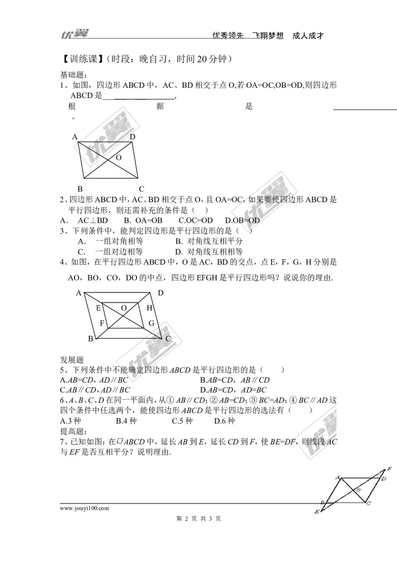 6.2第2课时利用四边形对角线的性质判定平行四边形_1、初中学习资料_4-2、数学_北师大版_北师大版初中数学8下_2022春八数下(BS)--各阶段精品试题_同步练习