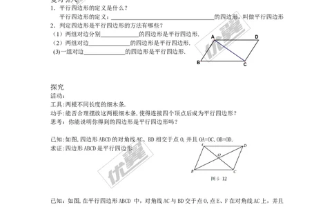 6.2第2课时利用四边形对角线的性质判定平行四边形_1、初中学习资料_4-2、数学_北师大版_北师大版初中数学8下_2022春八数下(BS)--各阶段精品试题_同步练习