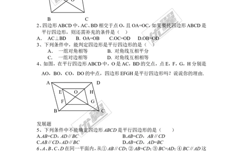 6.2第2课时利用四边形对角线的性质判定平行四边形_1、初中学习资料_4-2、数学_北师大版_北师大版初中数学8下_2022春八数下(BS)--各阶段精品试题_同步练习