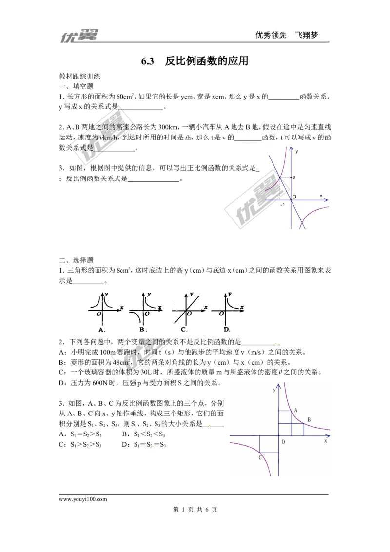 6.3反比例函数的应用_1、初中学习资料_4-2、数学_北师大版_北师大版初中数学9上_2022秋九数上(BS)--各阶段精品试题_同步练习