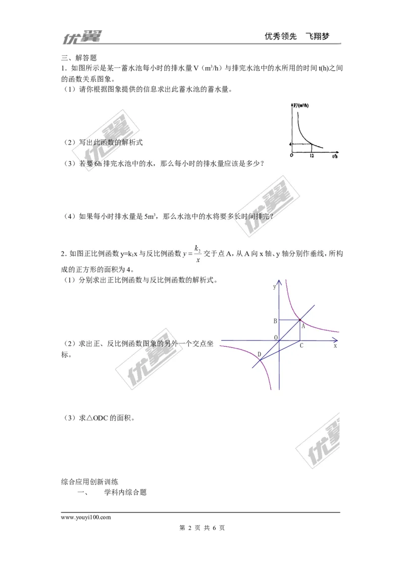 6.3反比例函数的应用_1、初中学习资料_4-2、数学_北师大版_北师大版初中数学9上_2022秋九数上(BS)--各阶段精品试题_同步练习