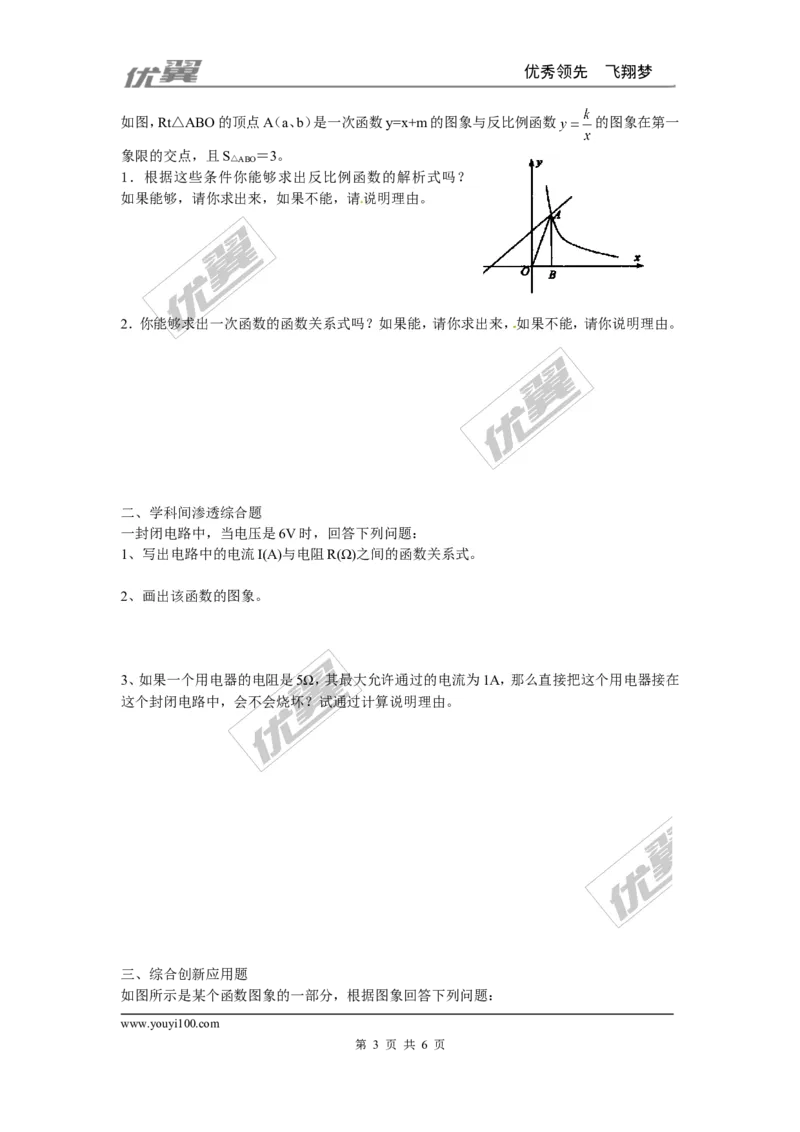 6.3反比例函数的应用_1、初中学习资料_4-2、数学_北师大版_北师大版初中数学9上_2022秋九数上(BS)--各阶段精品试题_同步练习
