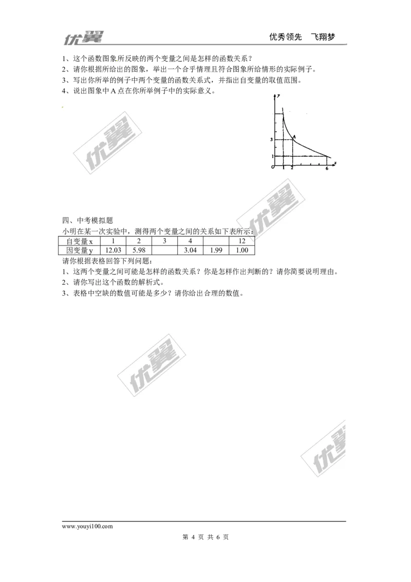 6.3反比例函数的应用_1、初中学习资料_4-2、数学_北师大版_北师大版初中数学9上_2022秋九数上(BS)--各阶段精品试题_同步练习