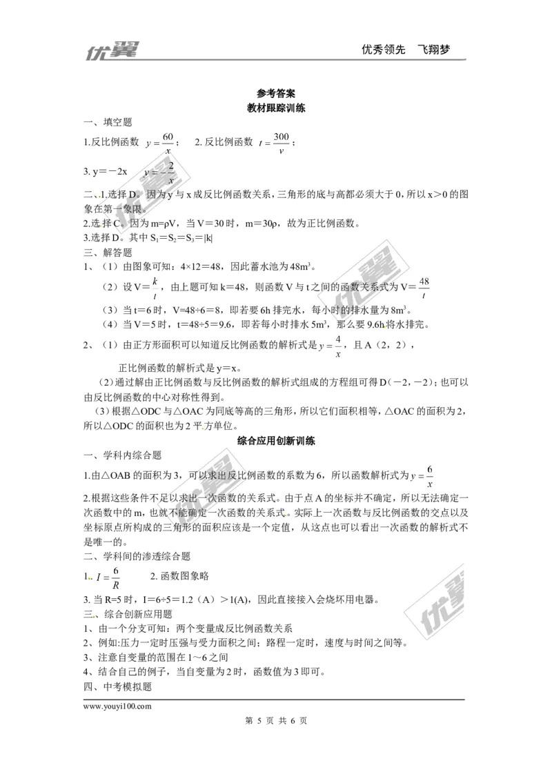 6.3反比例函数的应用_1、初中学习资料_4-2、数学_北师大版_北师大版初中数学9上_2022秋九数上(BS)--各阶段精品试题_同步练习