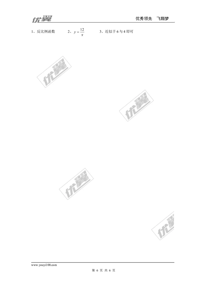 6.3反比例函数的应用_1、初中学习资料_4-2、数学_北师大版_北师大版初中数学9上_2022秋九数上(BS)--各阶段精品试题_同步练习