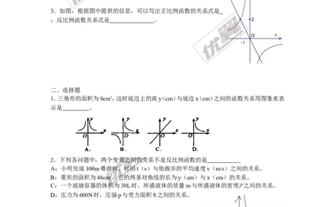 6.3反比例函数的应用_1、初中学习资料_4-2、数学_北师大版_北师大版初中数学9上_2022秋九数上(BS)--各阶段精品试题_同步练习