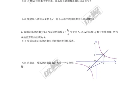 6.3反比例函数的应用_1、初中学习资料_4-2、数学_北师大版_北师大版初中数学9上_2022秋九数上(BS)--各阶段精品试题_同步练习