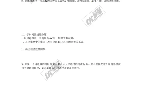 6.3反比例函数的应用_1、初中学习资料_4-2、数学_北师大版_北师大版初中数学9上_2022秋九数上(BS)--各阶段精品试题_同步练习