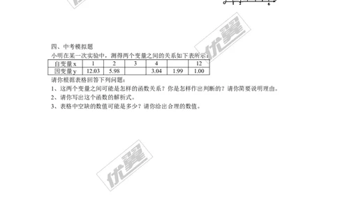 6.3反比例函数的应用_1、初中学习资料_4-2、数学_北师大版_北师大版初中数学9上_2022秋九数上(BS)--各阶段精品试题_同步练习