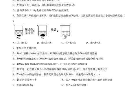 9.3溶液的浓度（人教版）（原卷版）_1、初中学习资料_4-5、化学_4-5-5、初三化学下册_人教化学九年级下课时练习（072份）_九年级化学下册同步课时轻松过（人教版）