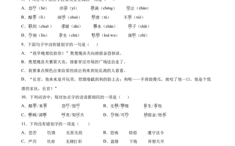 6变色龙_1、初中学习资料_4-1、语文_4-1-6、初三语文下册_部编语文九年级下课时练习（024份）