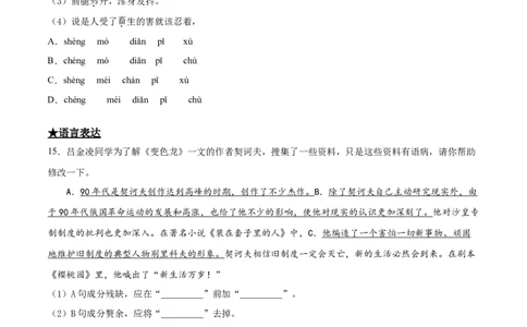 6变色龙_1、初中学习资料_4-1、语文_4-1-6、初三语文下册_部编语文九年级下课时练习（024份）