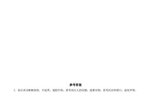 6变色龙_1、初中学习资料_4-1、语文_4-1-6、初三语文下册_部编语文九年级下课时练习（024份）