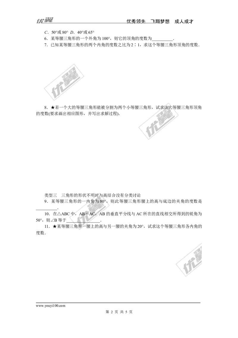 7.易错专题：等腰三角形中易漏解或多解的问题_1、初中学习资料_4-2、数学_北师大版_北师大版初中数学7下_北师大版初中数学7下_精品专题