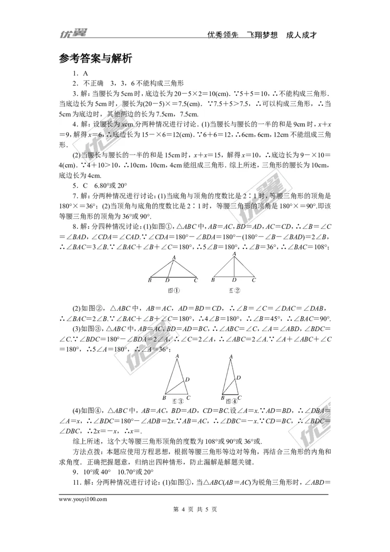 7.易错专题：等腰三角形中易漏解或多解的问题_1、初中学习资料_4-2、数学_北师大版_北师大版初中数学7下_北师大版初中数学7下_精品专题